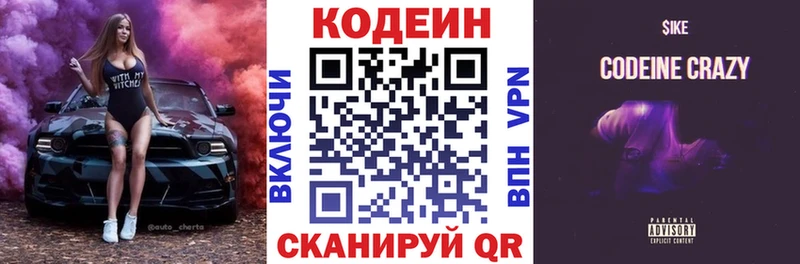 Codein Purple Drank  Биробиджан 